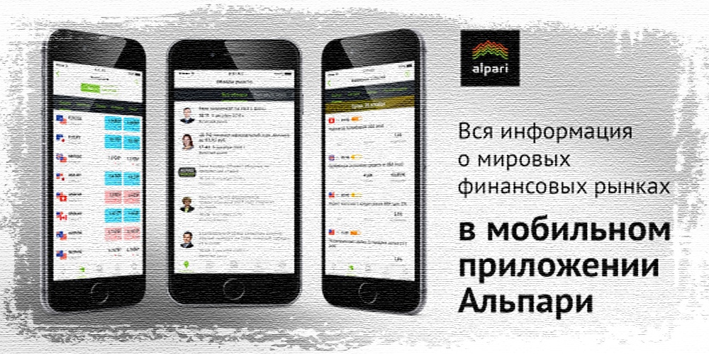 mobilnoe-prilozhenie-ot-alpari-uzhe-v-app-store