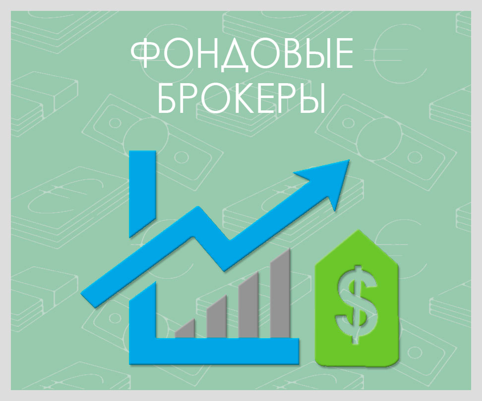 Рейтинг брокеров по количеству клиентов на российском фондовом рынке